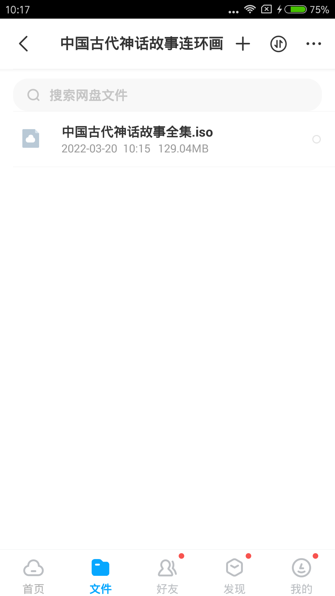 Screenshot_2022-03-20-10-17-32-462_com.baidu.netdisk.png