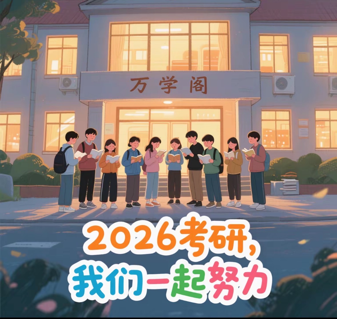 2026考研课程.jpg